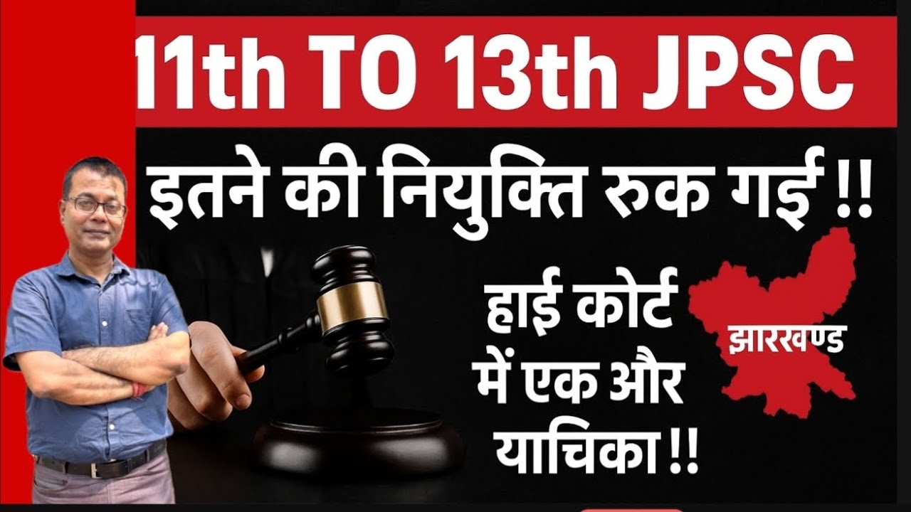 Jpsc- इतने की रुक गई नियुक्ति!!