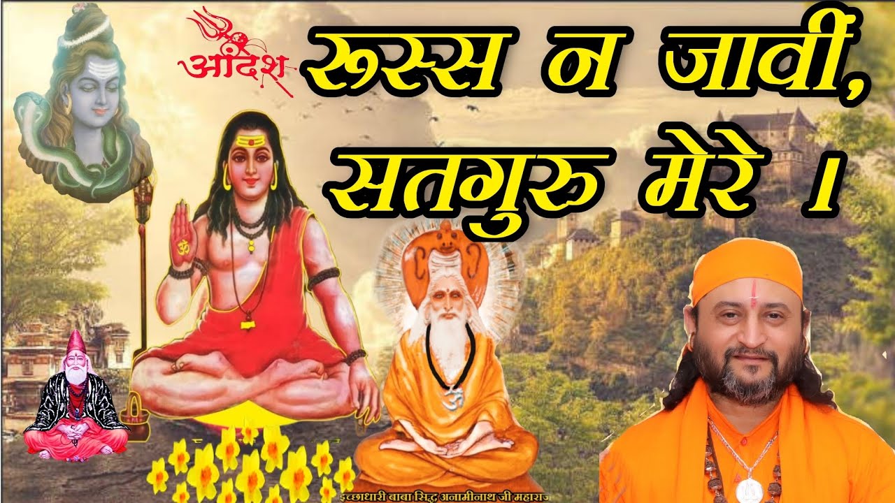रूस्स न जावीं, सतगुरु मेरे । Rus na jaavi , Satguru mere.