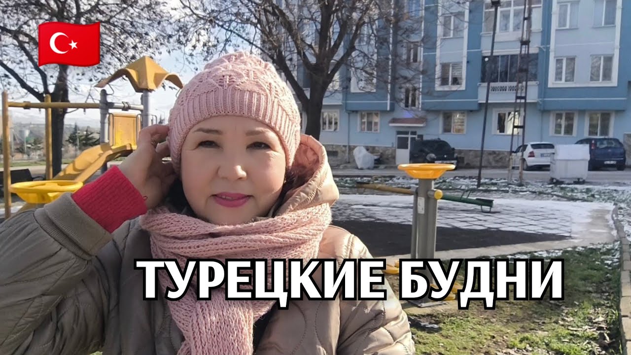 Турецкие будни:в магазин за хлебом/ цены на мясо в нашем городе/купила ногу