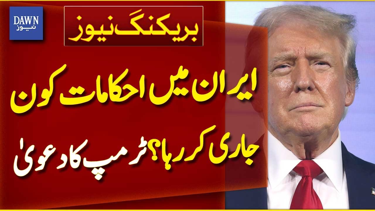 Who’s Giving Orders in Iran? Trump Makes Bold Claim | Breaking News | Dawn News