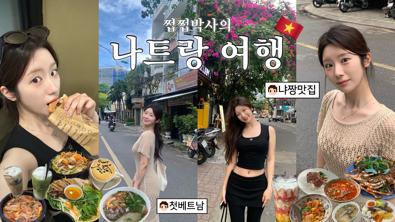 [지윤in베트남🇻🇳] 나트랑 먹방여행 브이로그, 여행은 맛있기만해도 반은 성공 / 담시장, 나트랑맛집, 해변가 해외러닝 , 포나가르사원, 가볼만한 곳, 여행꿀팁