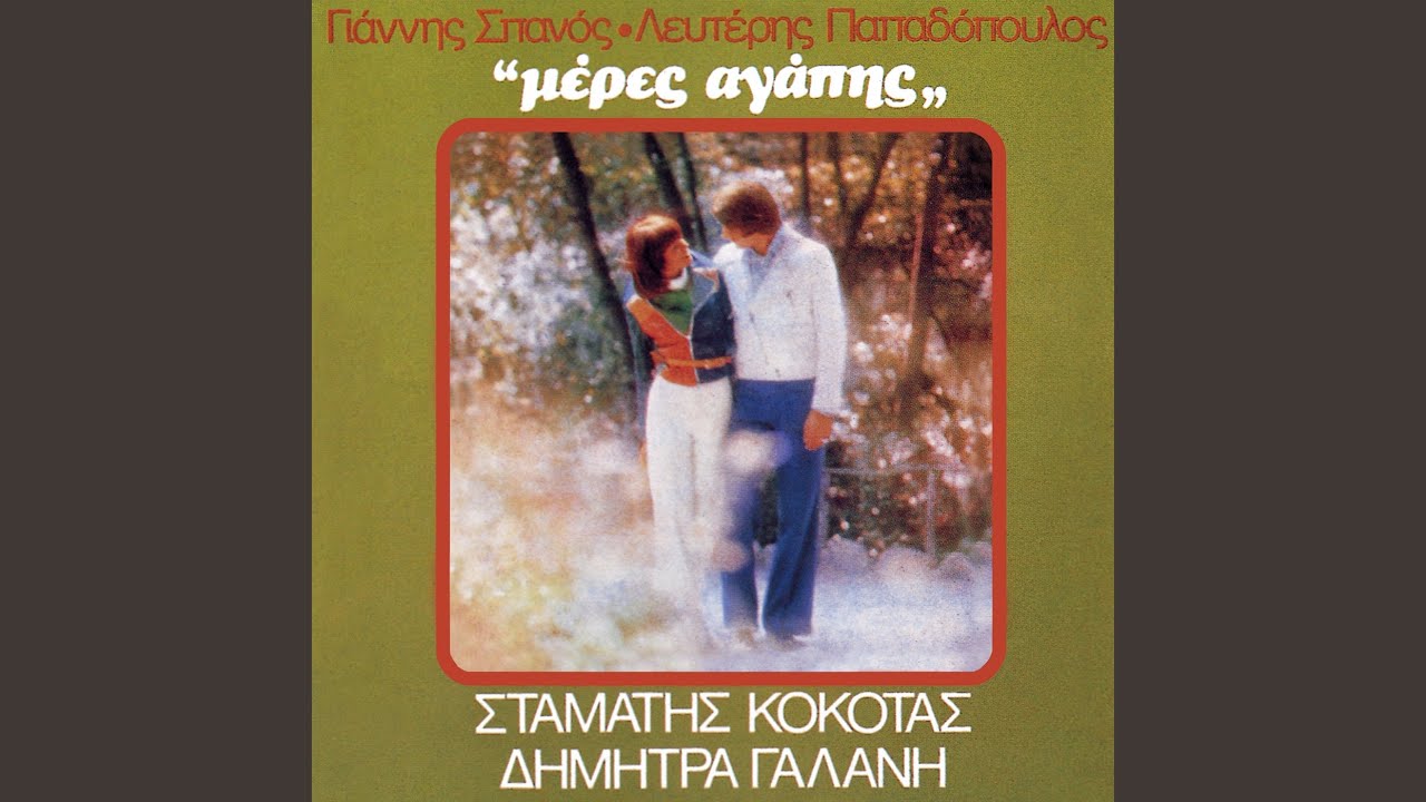Ti Na Tin Kano Ti Zoi
