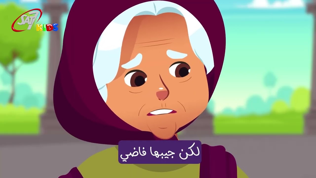 صاحبة الفلسين | مدينة الابطال - ترانيم اطفال كرتون جديده