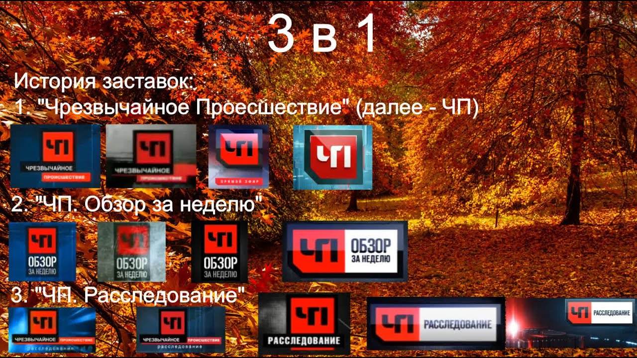 Выпуск №48. 3 в 1. История заставок 