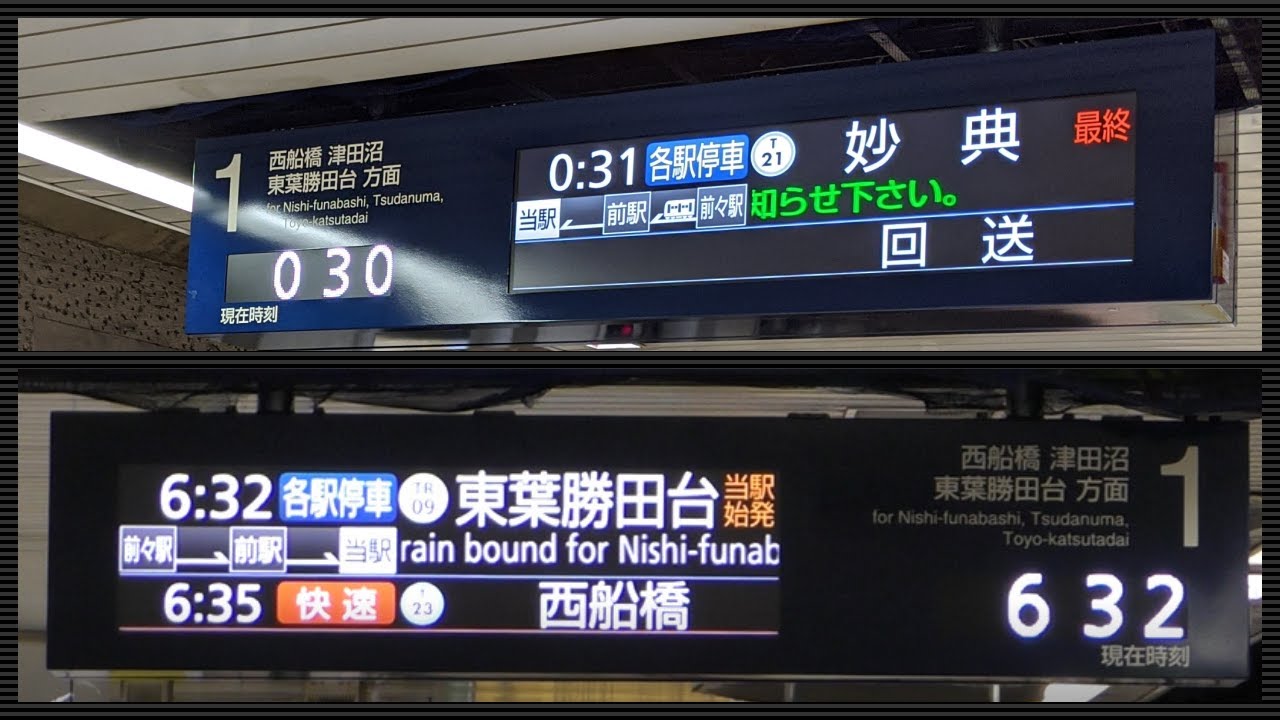 祝！🎊メトロ東西線東陽町駅  新型行先案内表示器稼働＆自動放送更新！🎉当駅始発、当駅止まり、回送、最終、九段下行き、八千代緑が丘行き等記録
