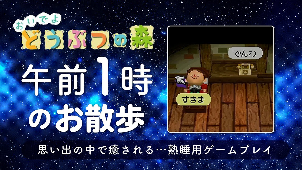 【おい森 BGM】『午前1時のお散歩』【作業用・睡眠用 ゲームプレイ】※途中広告なし