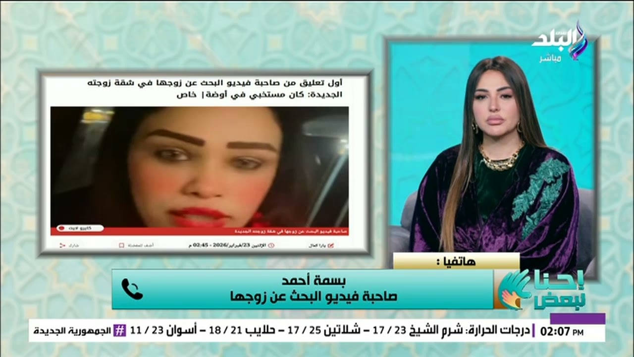 أنا قولتله ليه كدة ده أنا بحبك.. كلمات تقطع القلب من صاحبة فيديو البحث عن جوزها