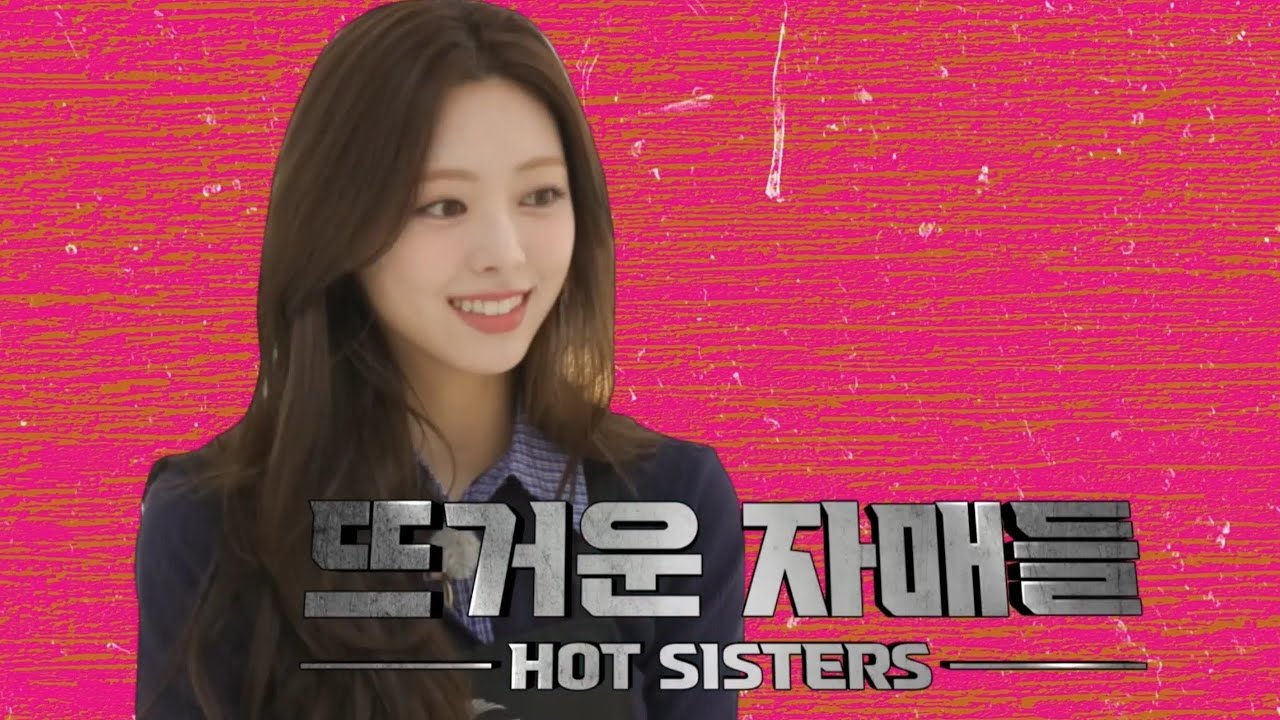 [몰아보기] 있지 - 뜨거운 자매들 EP.1~EP.2 (Full Ver.)