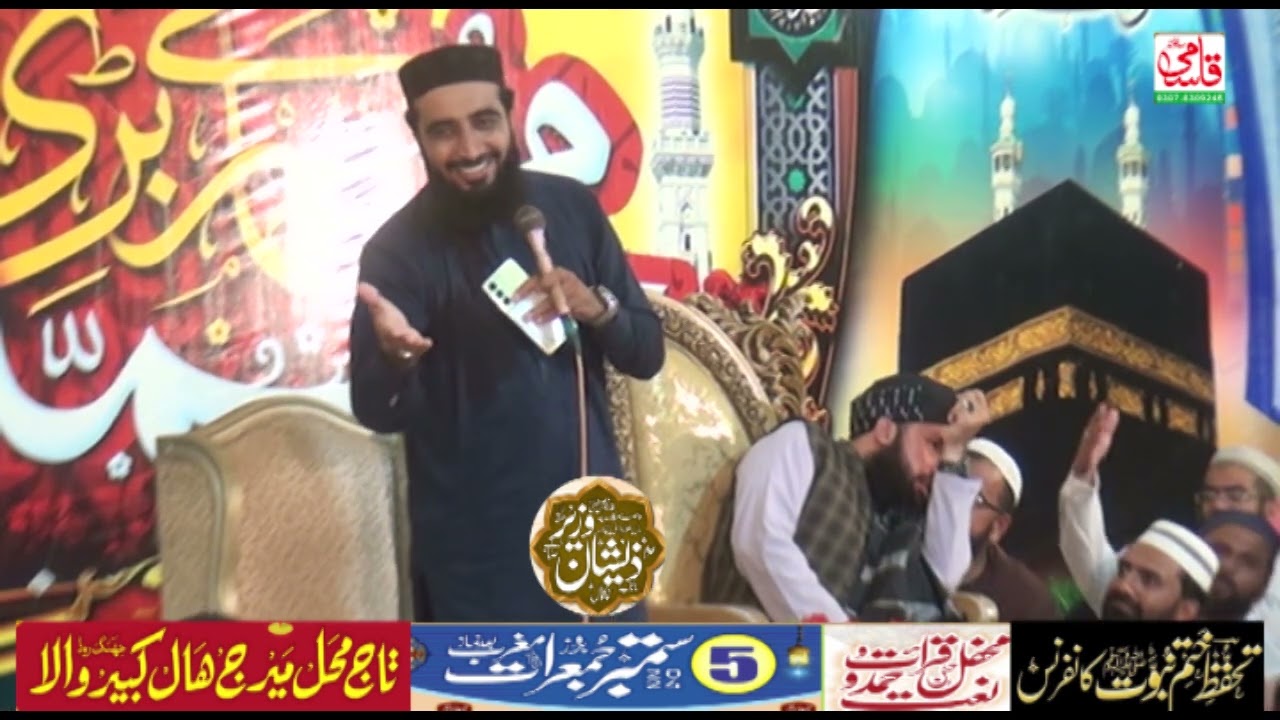 Hafiz Zeeshan Wazir Sahib new kalam/5/9/2024/khatam e nabuwat conference Kabirwala