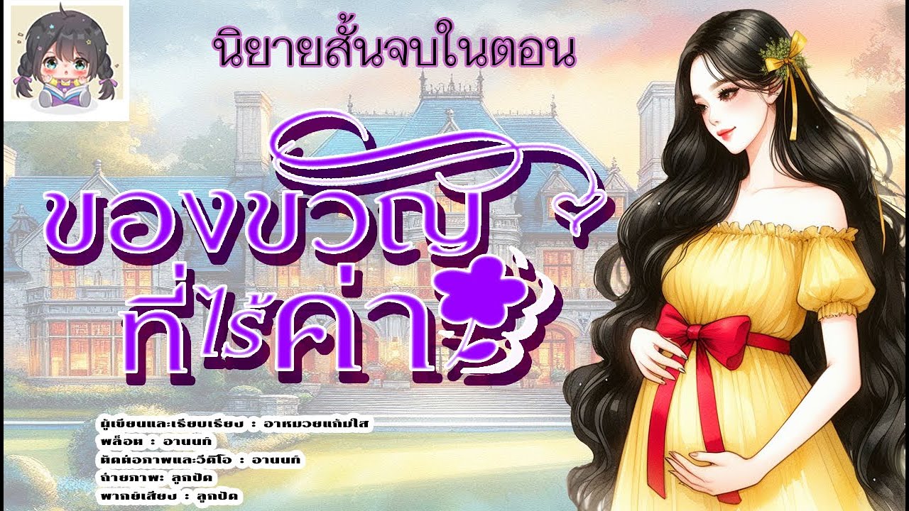 นิยายสั้นจบในตอน เรื่อง 