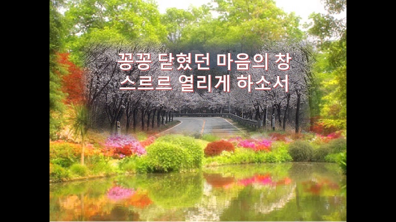 봄의 기도