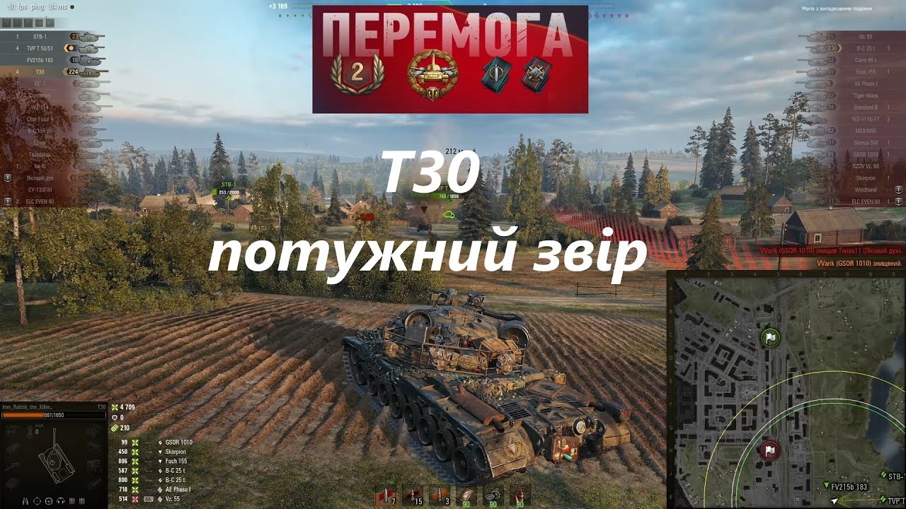 Т30. потужний звір