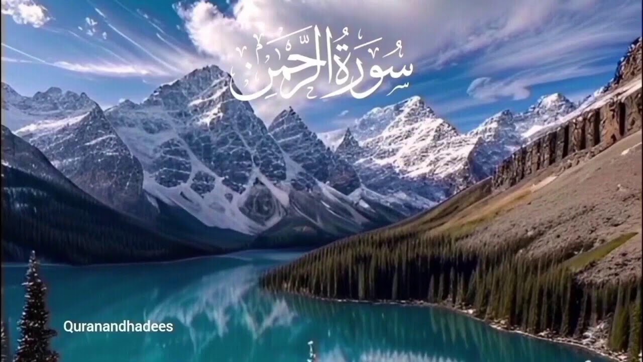 Surah Rehman full | By Sheikh Abdul Rehman Al Majed