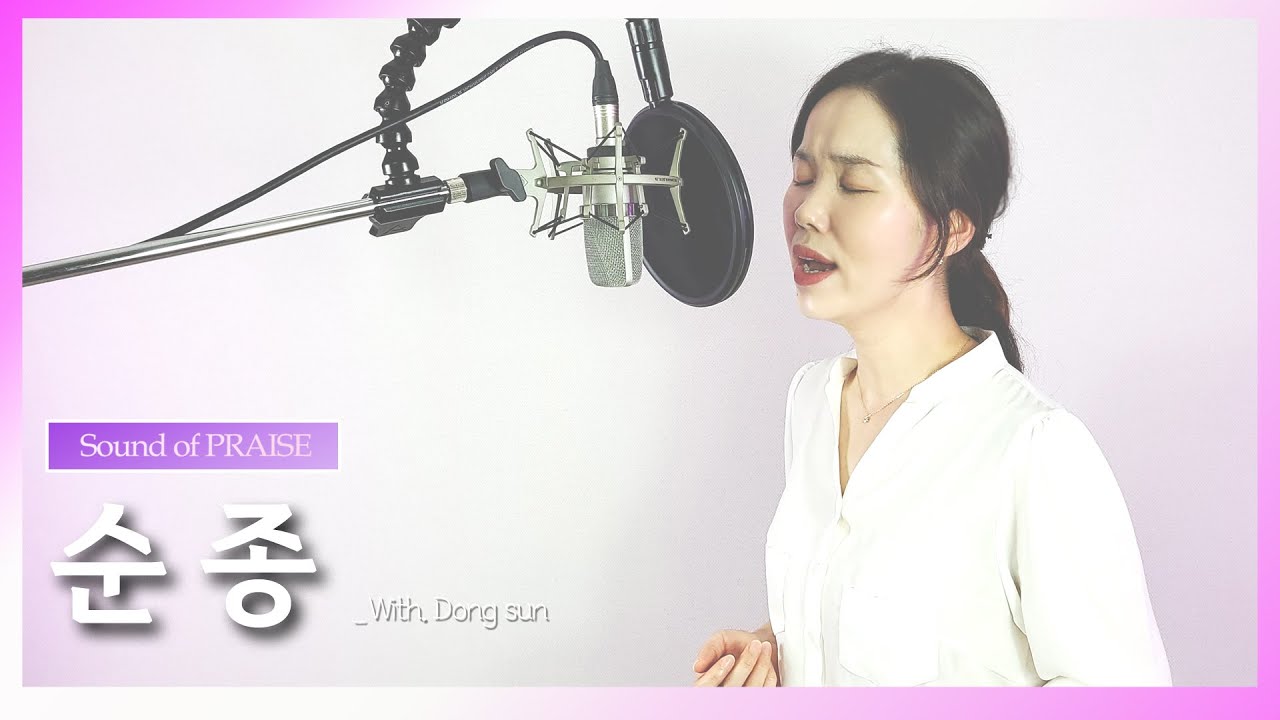 [CCM 커버] 순종 - Cover by Sound of PRAISE