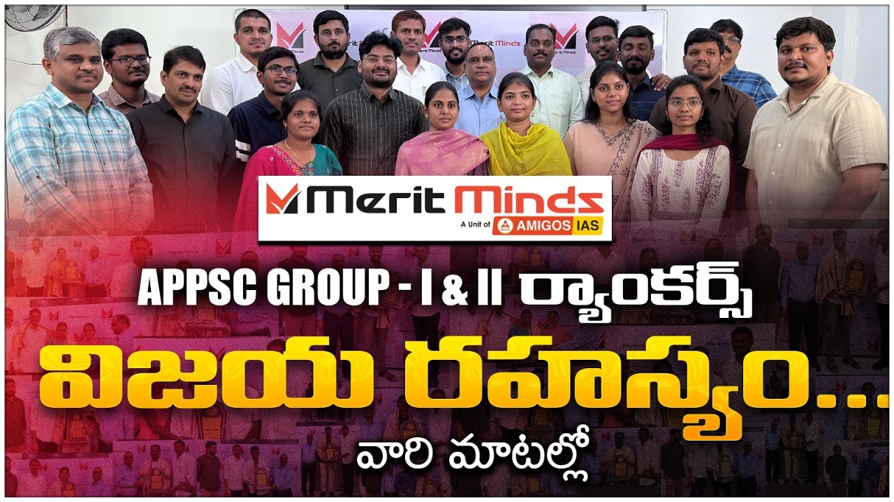 విద్యార్థుల నుండి ఉద్యోగులుగా | APPSC Gr- 1 & 2 Rankers Inspirational Journey  | Merit Minds