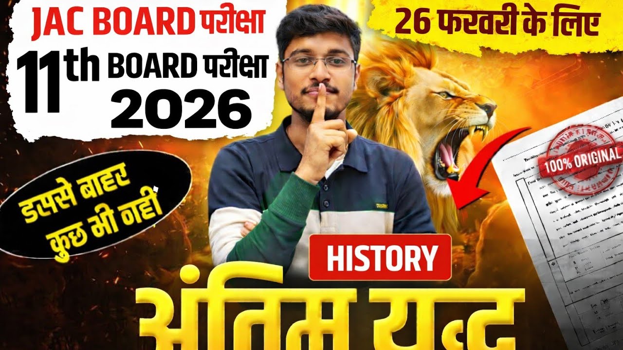 JAC 11th History Exam 2026 🚨 Last Minute Revision | Important Questions | JAC Board Class 11 History
