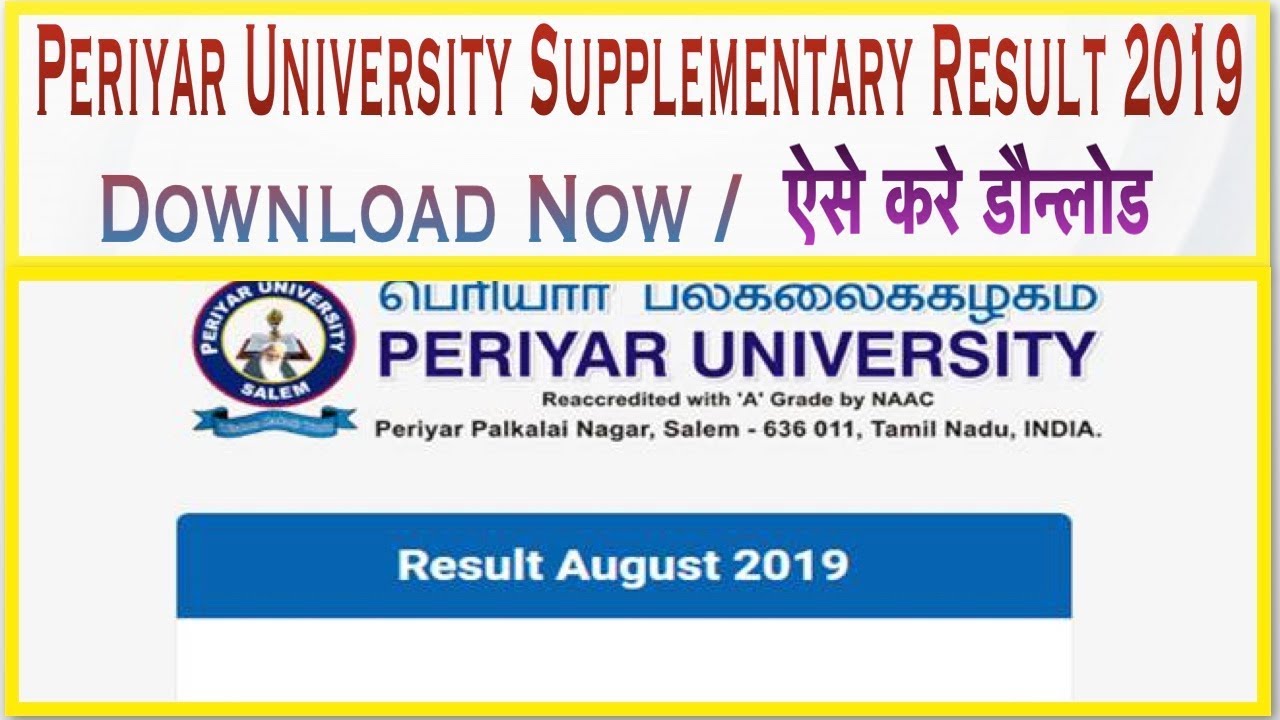 Periyar University Supplementary Result 2019