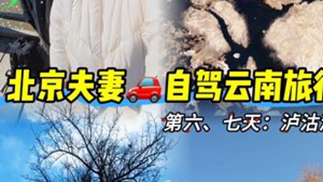 自驾游Vlog🚗泸沽湖美景看我这一篇就够了‼️ #云南自驾游 #泸沽湖旅游 #记录我的旅行生活 #旅行vlog #在路上