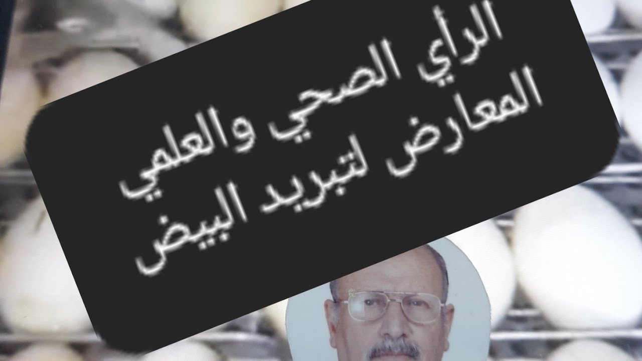 @. تجنب رش البيض بالماء ..طريقة تتعارض مع المنهج الصحي والعلمي