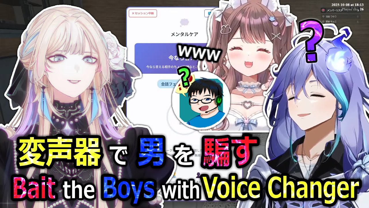 【MAD TOWN 2】Uyu Try to Bait Usya and Rio with Voice Changer【Hoshimiya Choco/Nagisa/Ten】【Eng/JP Sub】