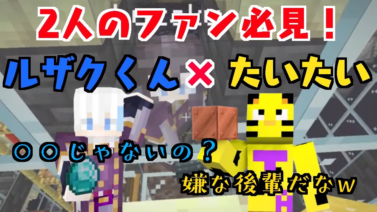 待望のルザクくん×たいたいのからみ！寝起きのルザクくんが登場！【アツクラ切り抜き】#アツクラ #アツクラ