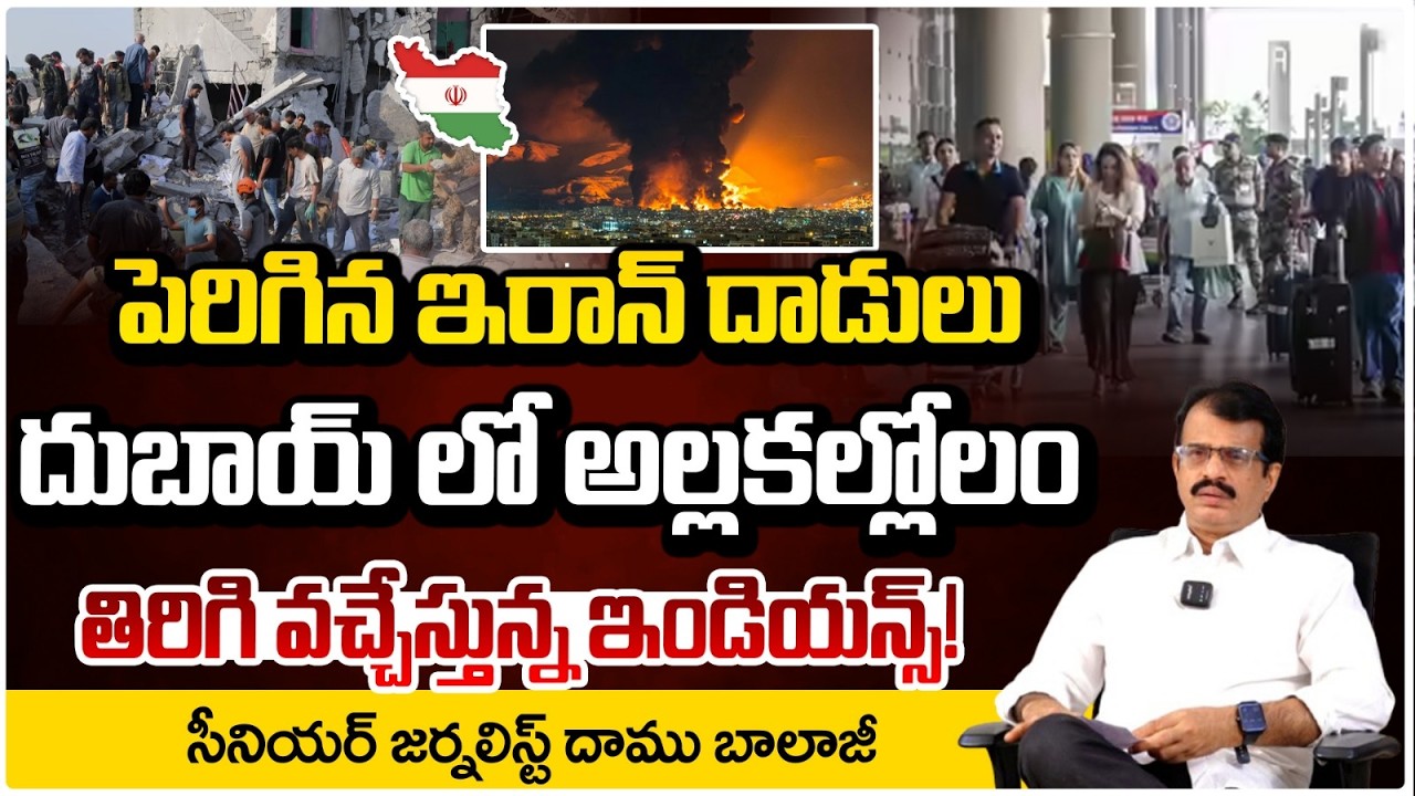 దుబాయ్ లో అల్లకల్లోలం! | Iran At*tac*k On Dubai With Kamikaze Bombs | Iran Israel War | Daamubalaji