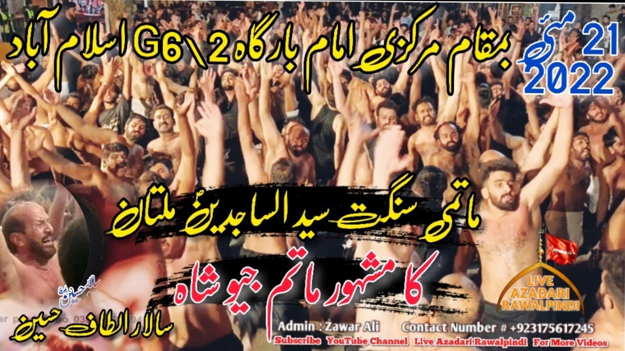 Matami Sangat Syed ul Sajideen Multan ka Mashoor Matam Geo Shah |Chakwal Party|21 May G6/2 Islamabad