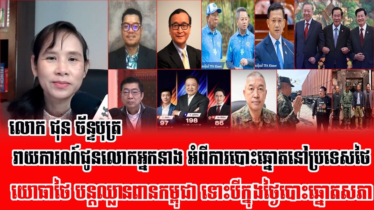 ❤️10/02/2026 | TFA Khmer Talk Show | Khmer News | Somnang MeasMeas