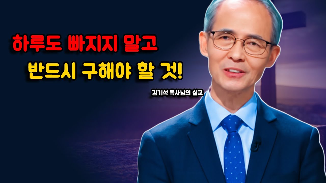 [김기석 목사] 하나님의 뜻대로 살고 싶다면 매일 이것을 구하십시오