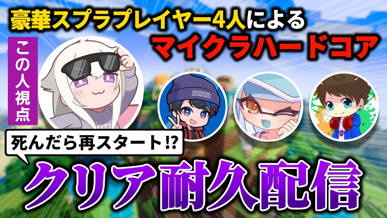 逝ってもうたらワールドリセットマイクラハードコアをやるらしい