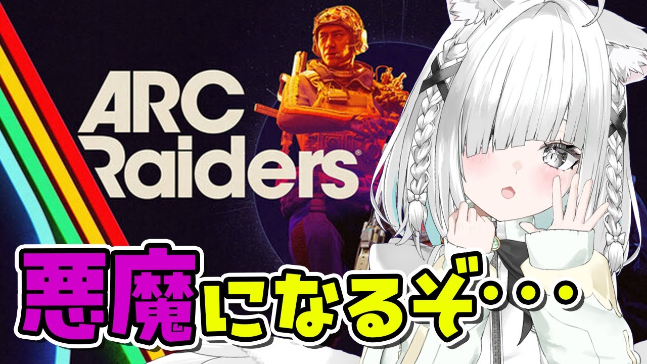 朝活【ARC Raiders】ちる、ゆる、ファーム→殺伐としたトリオ　w/ カワセ、Selphy【 アークレイダーズ 】【Vtuber／ライブ配信中／佐藤あにめ】