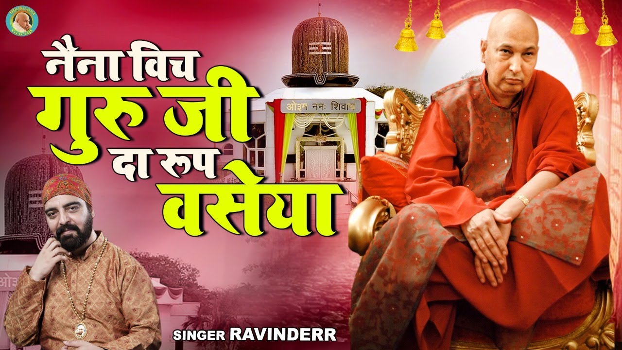 नैना विच गुरु जी दा रूप वसेया | Naina Vich Guru Ji Da Roop Vasya | Raavinder Ji | Jai Guru Ji