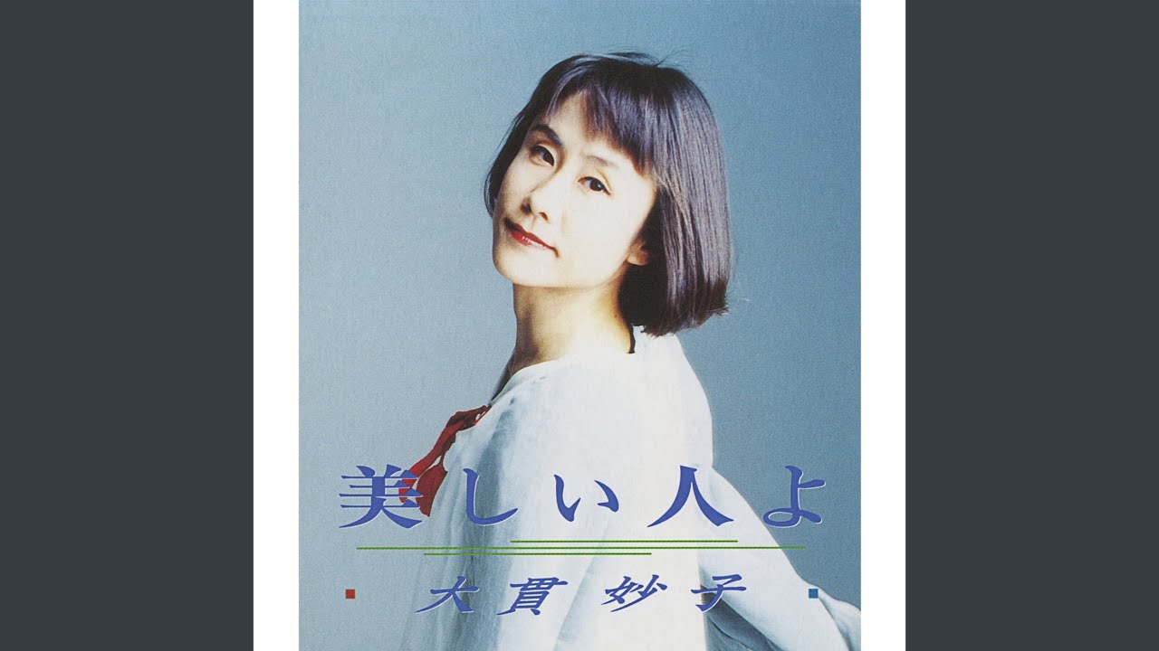 Utsukushii Hito Yo