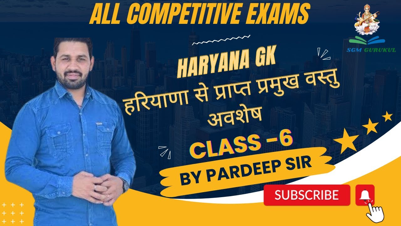 हरियाणा से प्राप्त प्रमुख वस्तु अवशेष gk by pardeep sir @SGM Gurukul Academy
