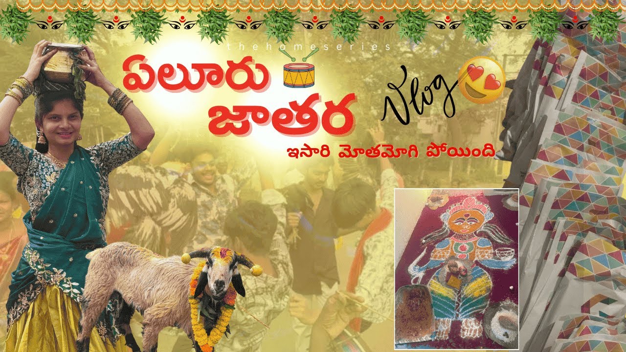 ఏలూరు జతార || Vlog || Special Puja || Preparations || Eluru Jathara || Eluru