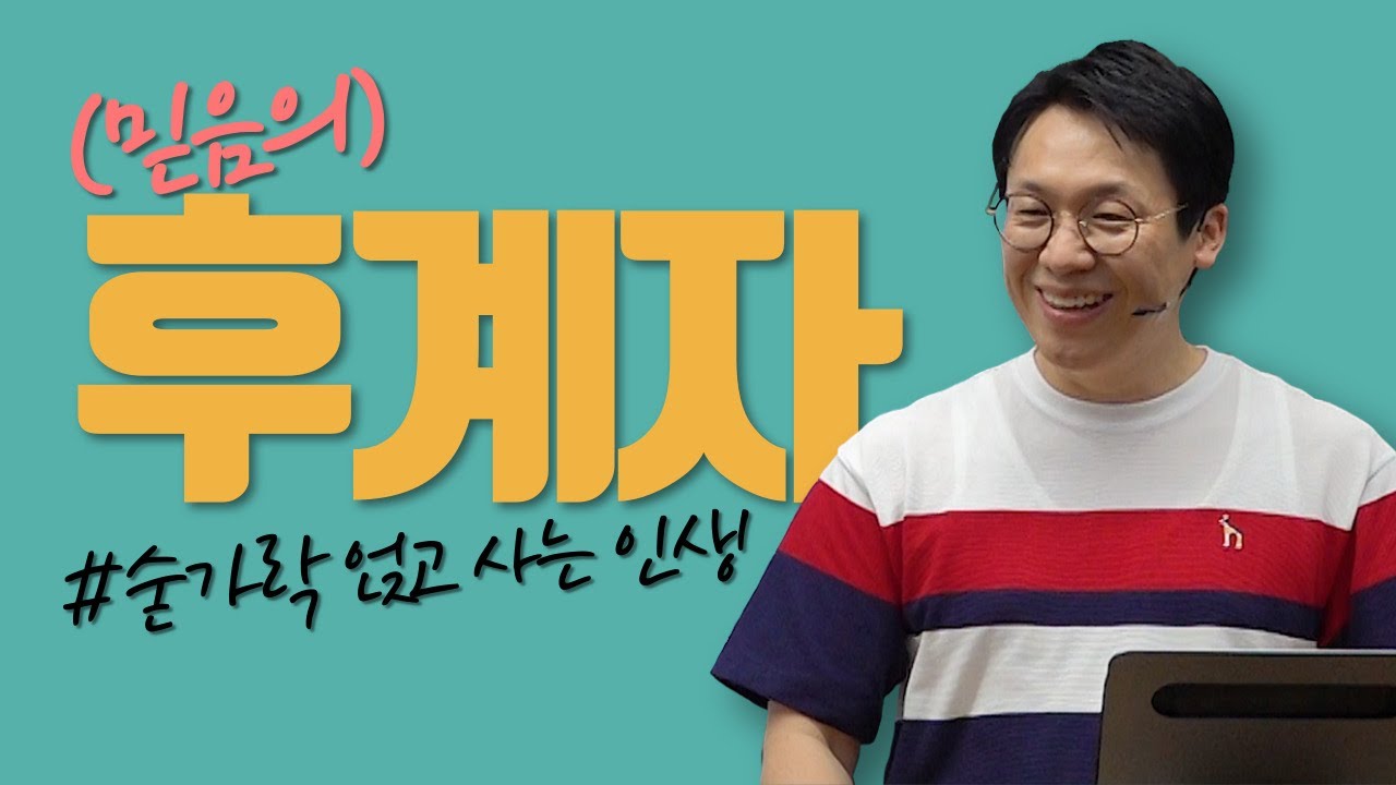 후계자 / 왕하 2:12-18 / 열왕기하 강해 (3) / 이명호 목사