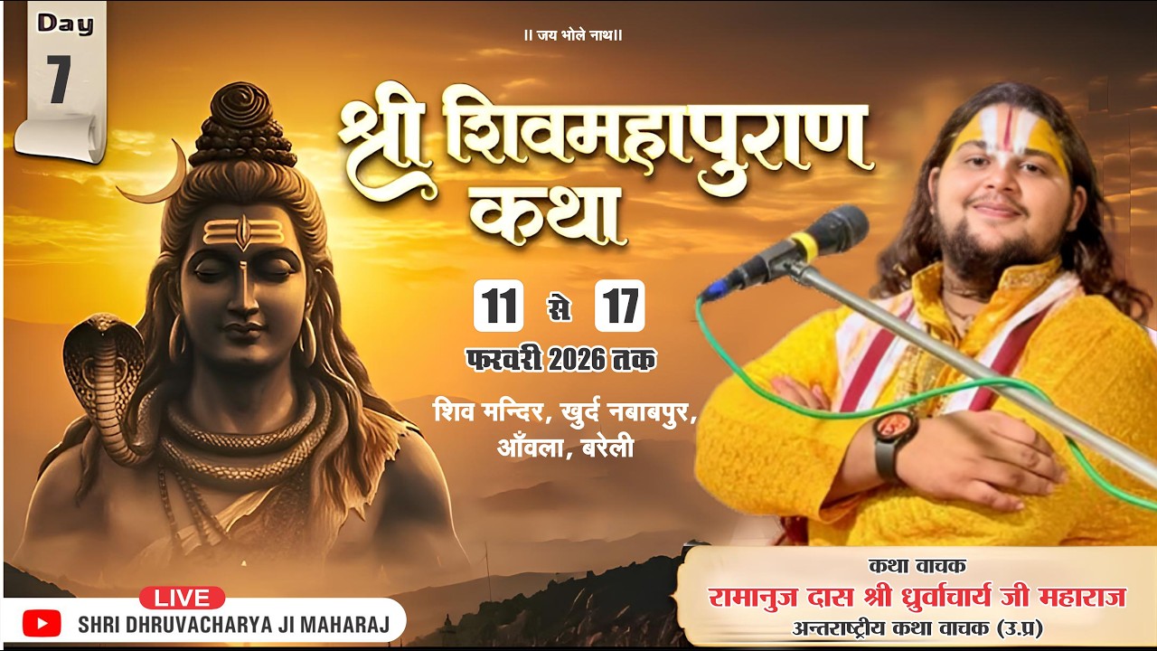 🔴Live Day 7।। श्री शिव महापुराण  कथा ।। श्री ध्रुवाचार्य जी महाराज  ।। खुर्द नवाबपुरा आँवला बरेली