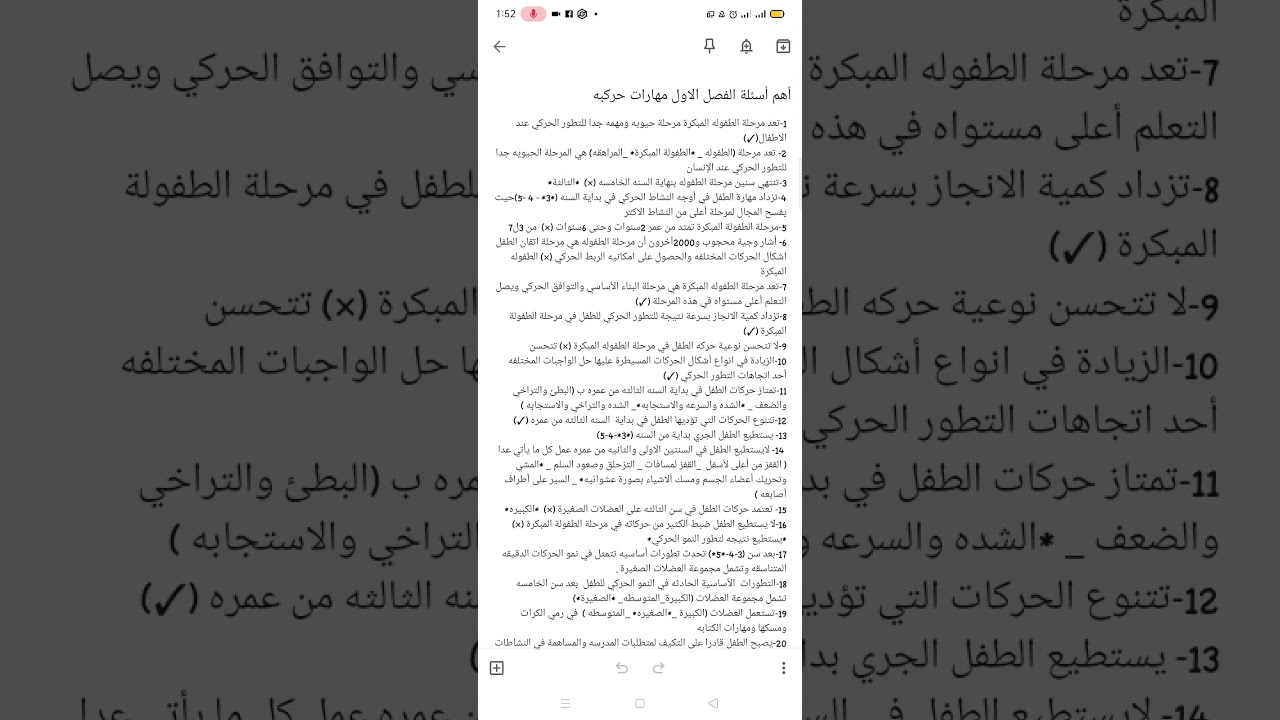 مراجعة على أهم أسئلة الفصل الاول  مهارات حركيه