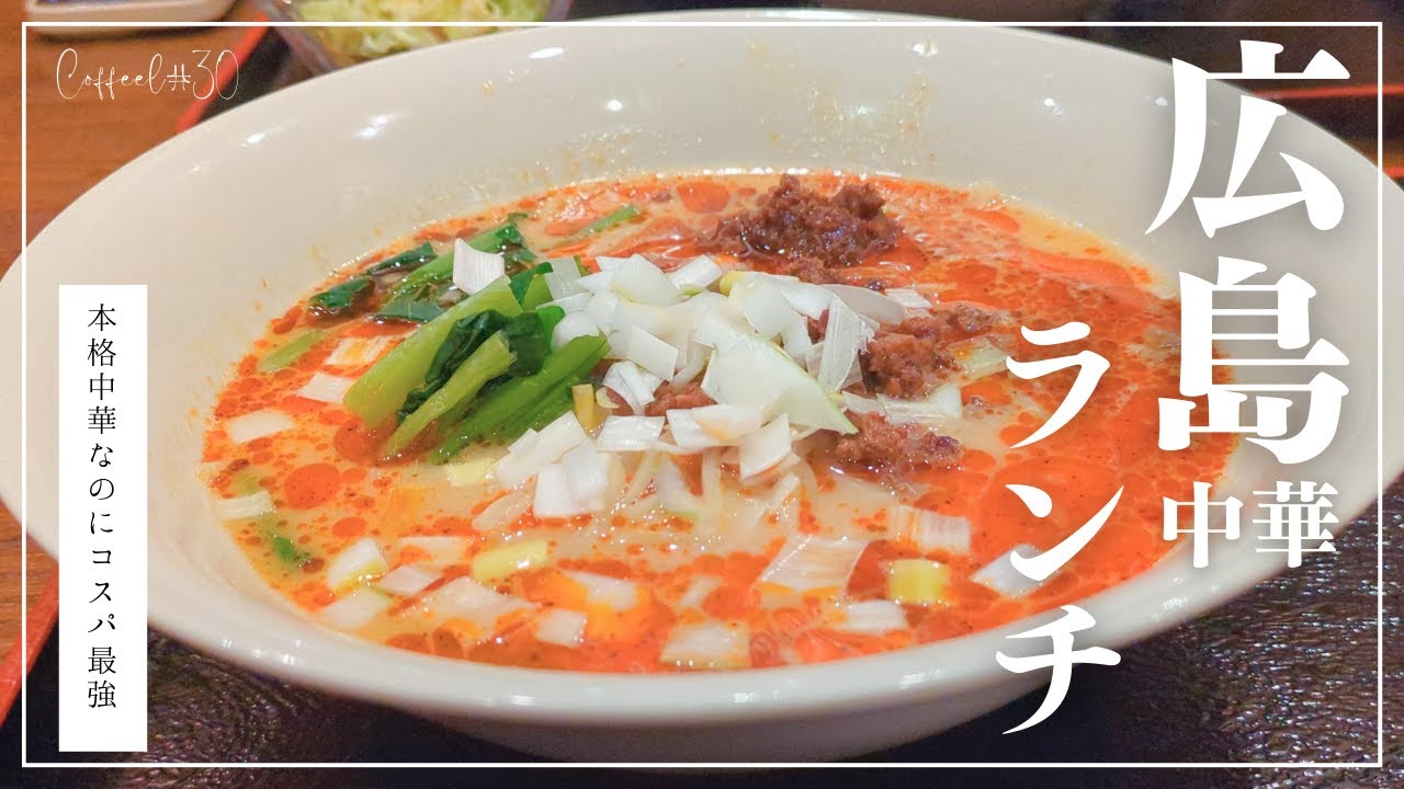 広島の美味しい本格中華ランチといえばココ！絶対に行って欲しいおすすめ店｜恵莉華｜光南園