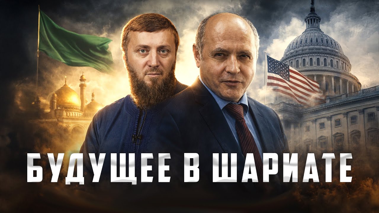 Блага жизни в Шариате | Абу Умар Саситлинский