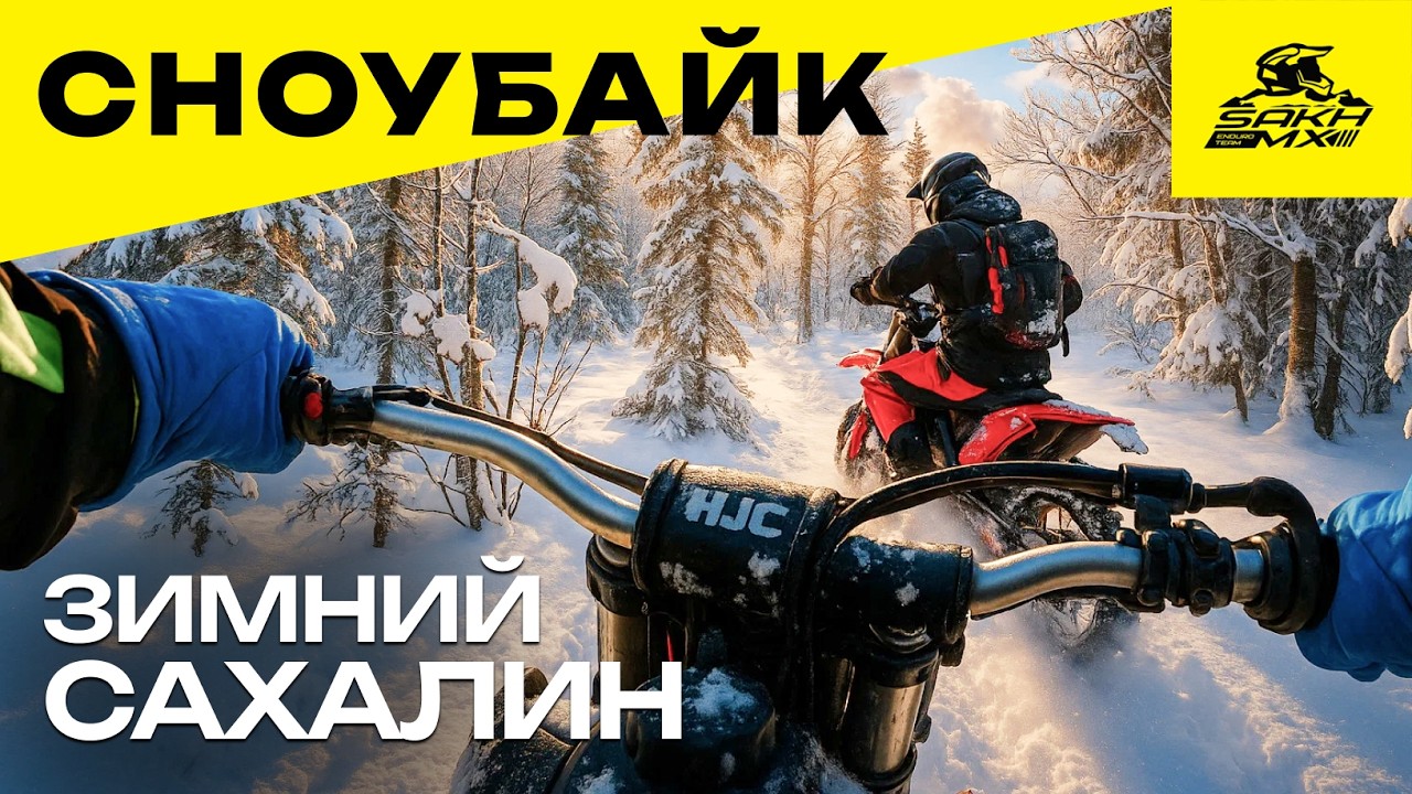 Зимний прокат на сноубайк