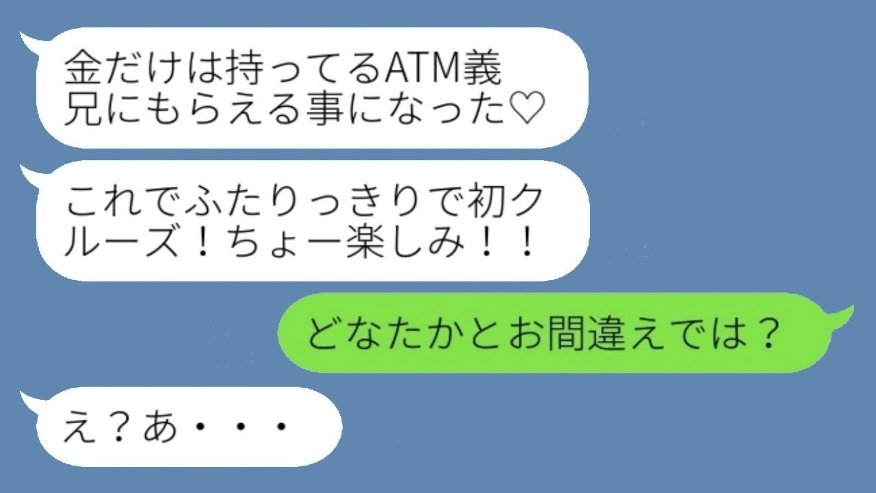 義妹の誤爆LINEで暴いた自己中な悪事！姪のための金銭援助がまさかの展開に…！