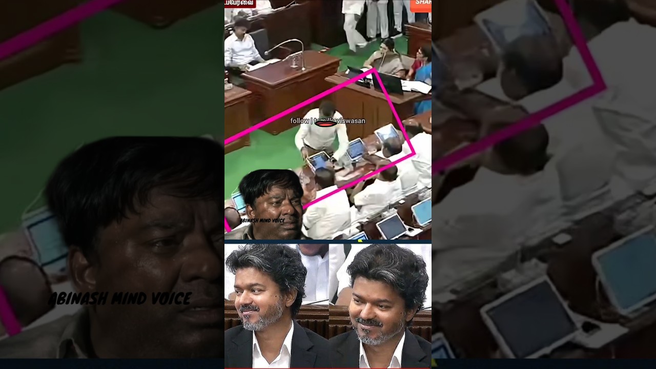 😂😱 என்ன ஜென்மம் டா நீங்கலாம் 🤡🤮 Tn Assembly . Thalapathy Vijay vs dmk #youtubeshorts #funny