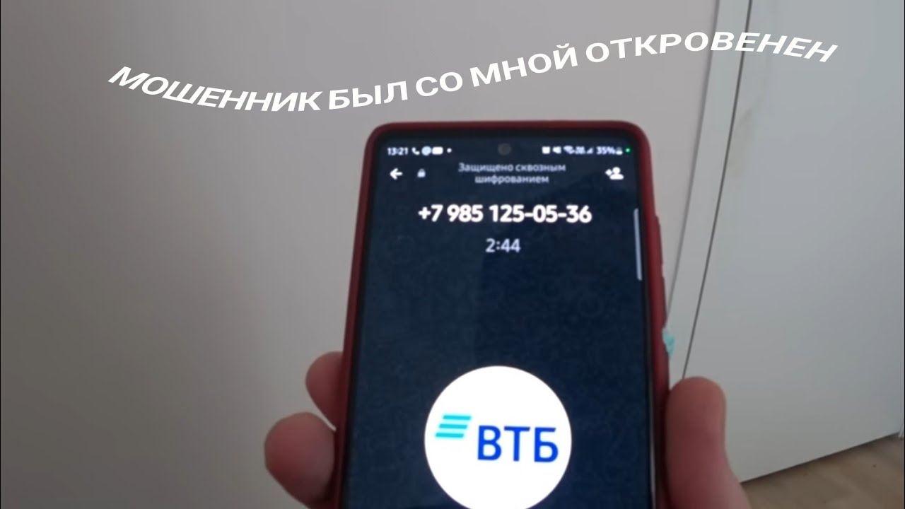 Мошенник признался и поговорил со мной начистоту!