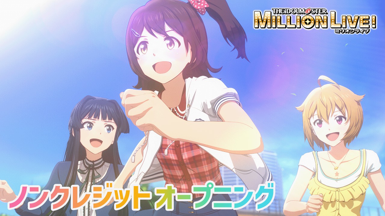 【アニメ】【ミリオンライブ！】ノンクレジットオープニング「Rat A Tat!!!」【アイドルマスター】#ミリアニ