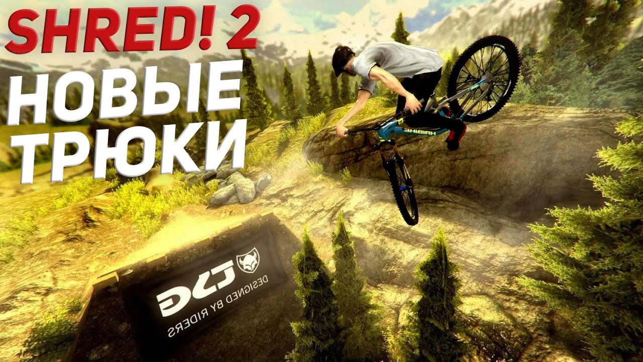 Продолжаем проходить Shred! 2 - ft Sam Pilgrim
