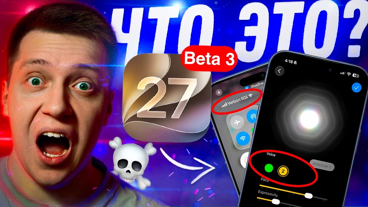 ФИШКИ И ОБОИ!! Apple выпустила iOS 27 Beta 3 на Айфон! Что нового? Можно ли ставить?!