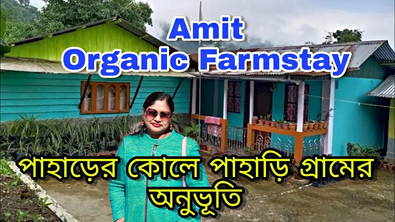 Amit Organic Farmstay|Sittong homestay|Sittong best homestay|