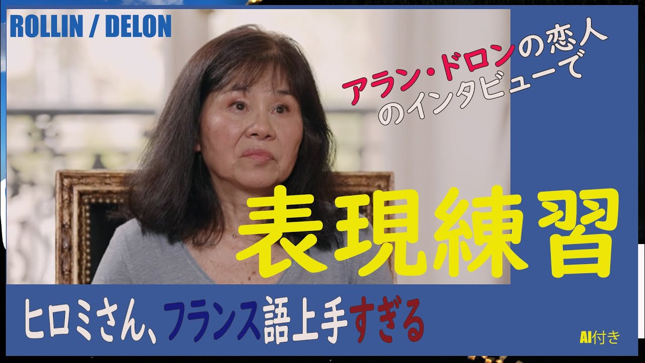 HIROMI ROLLIN parle bien le français!