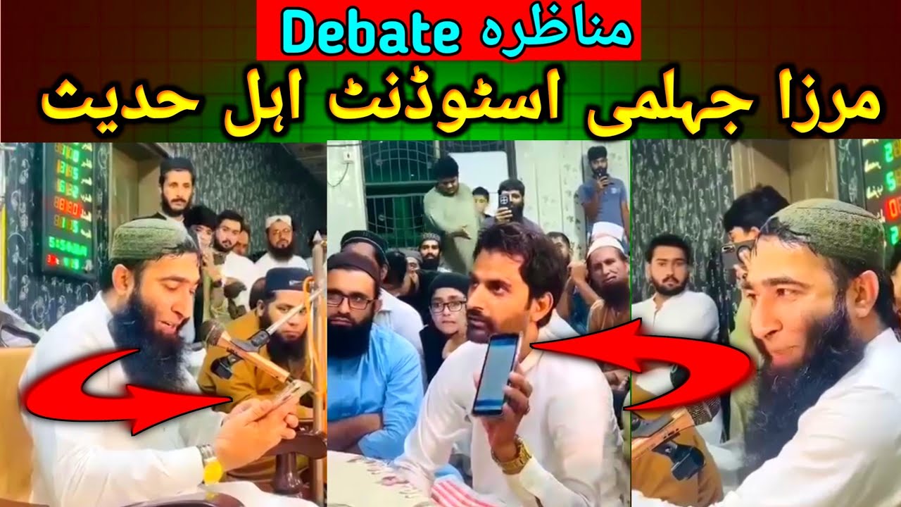 Engineer mirza Student se Munazra Ahle hadees mufti Atiq Ur Rahman alvi 